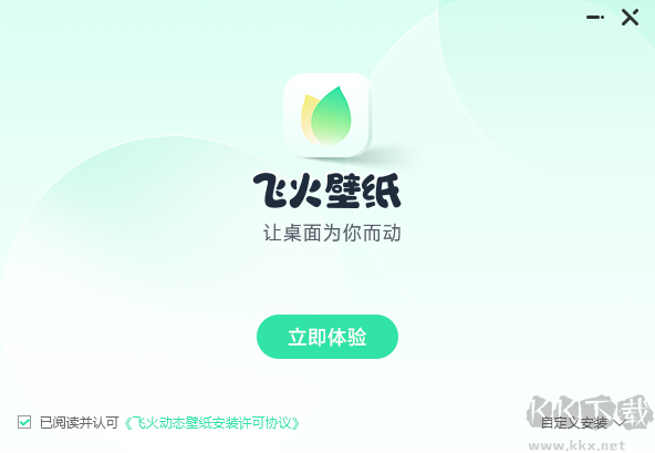 飞火动态壁纸
