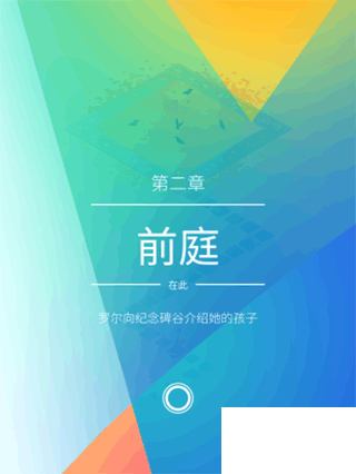 纪念碑谷2