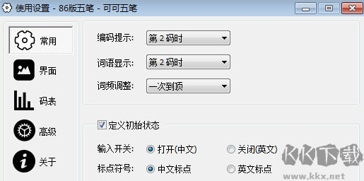 可可五笔输入法