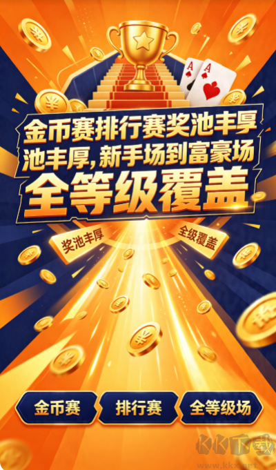 旗开得胜H29棋牌