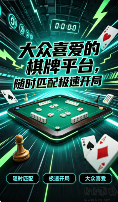 朋朋棋牌