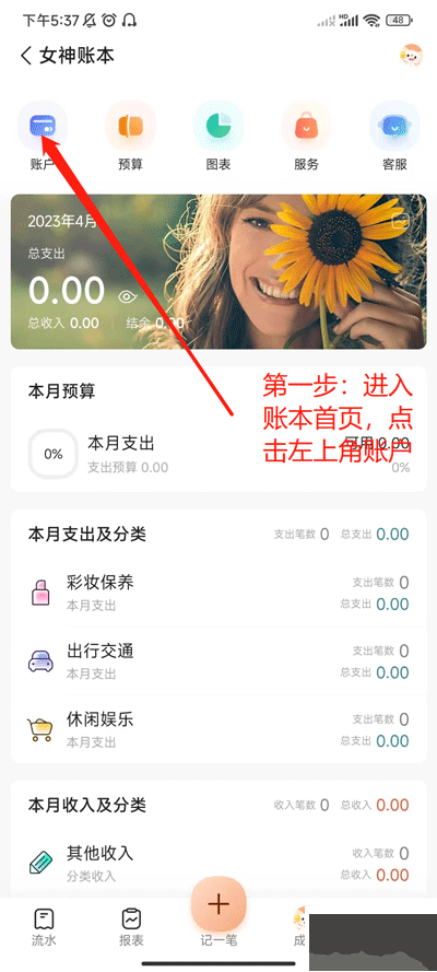随手记手机版
