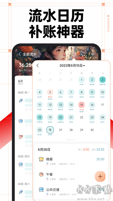 随手记手机版