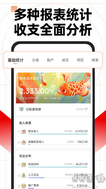 随手记手机版