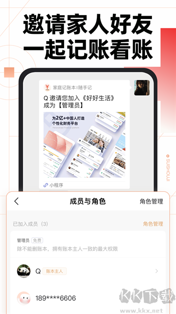 随手记手机版
