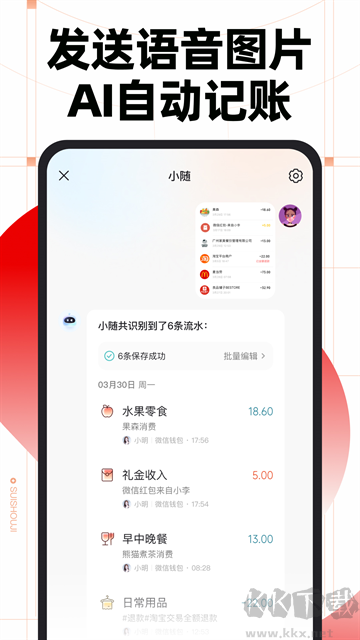 随手记手机版