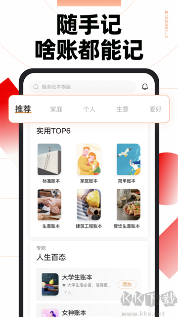 随手记手机版