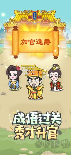 成语小秀才
