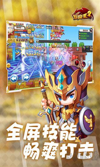 冒险王2