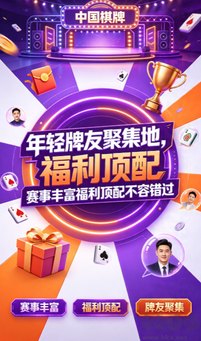 亿酷棋牌
