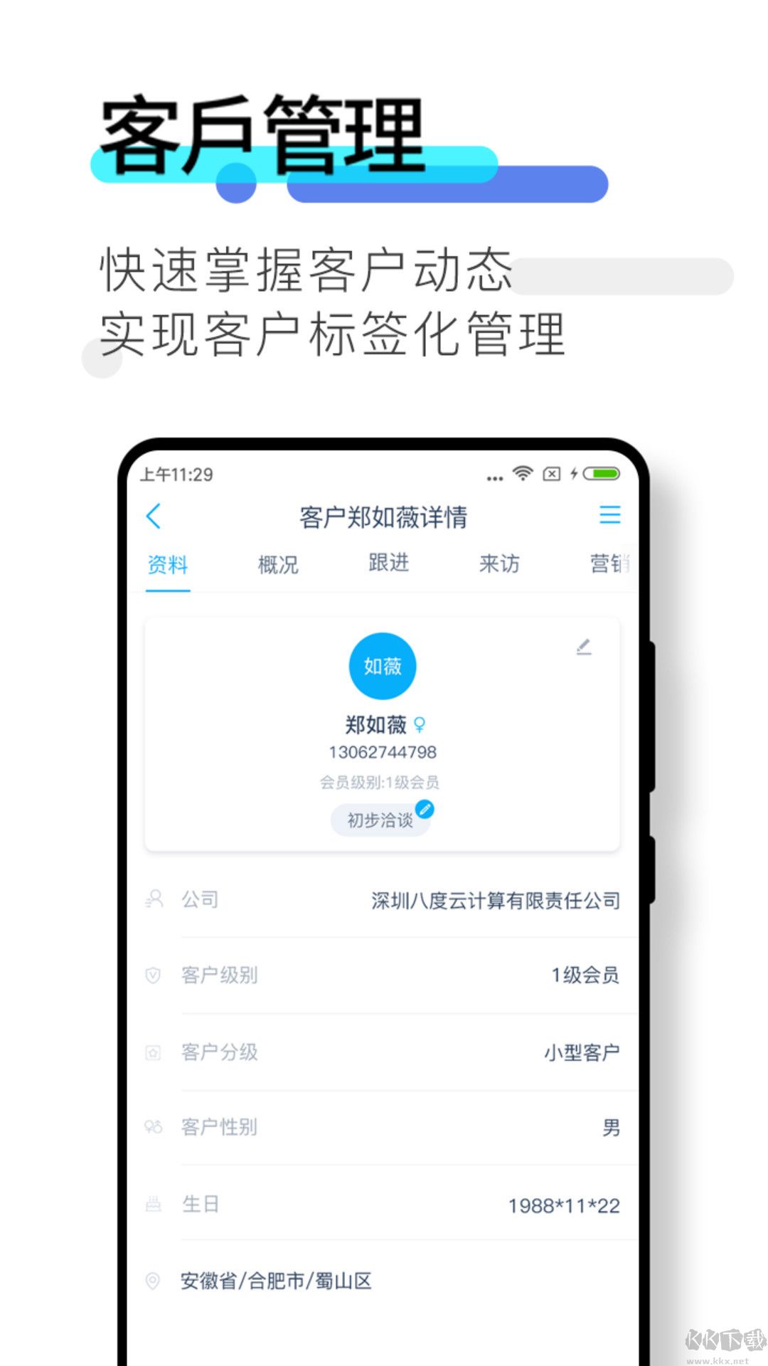 数企软件