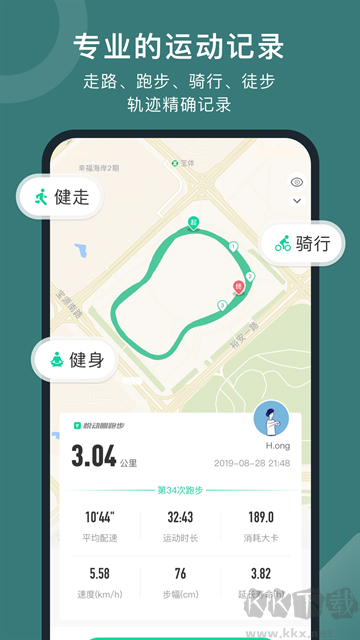 悦动圈免费版