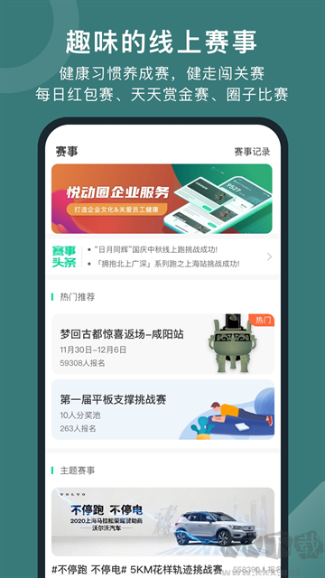 悦动圈免费版