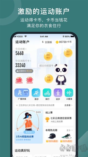 悦动圈免费版