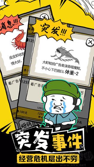 皮皮虾传奇
