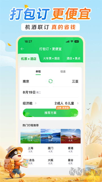 途牛旅游