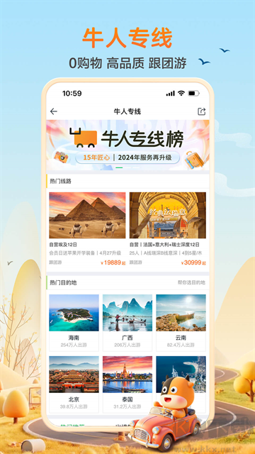 途牛旅游