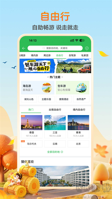 途牛旅游
