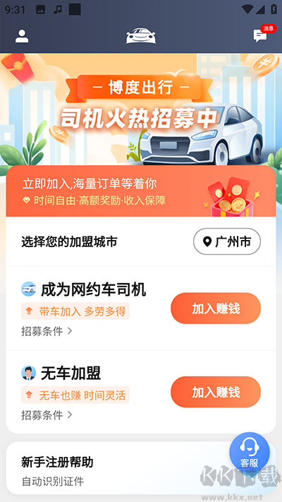 博度司机