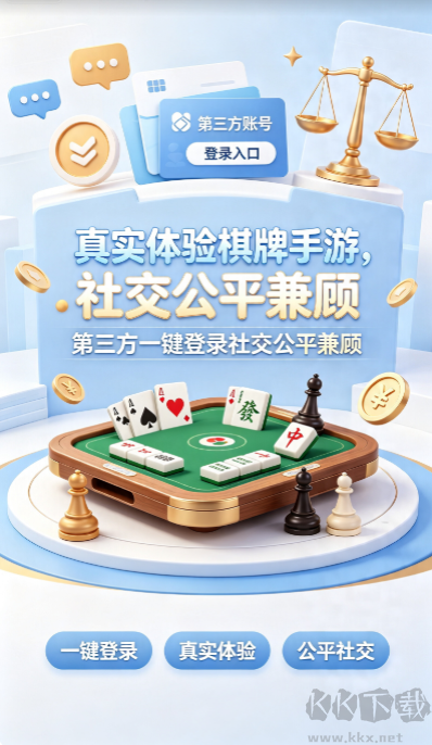 凯旋棋牌