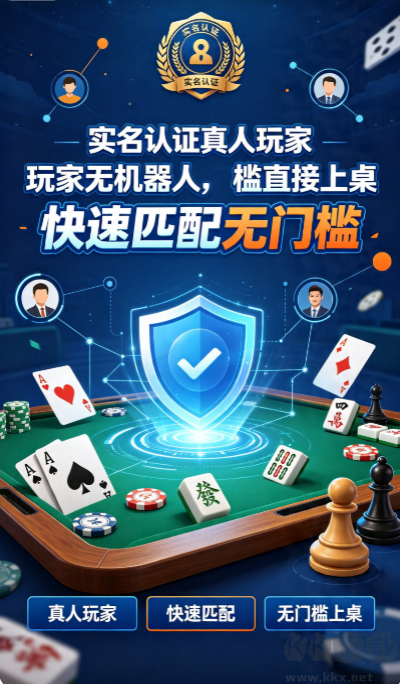 凯旋棋牌