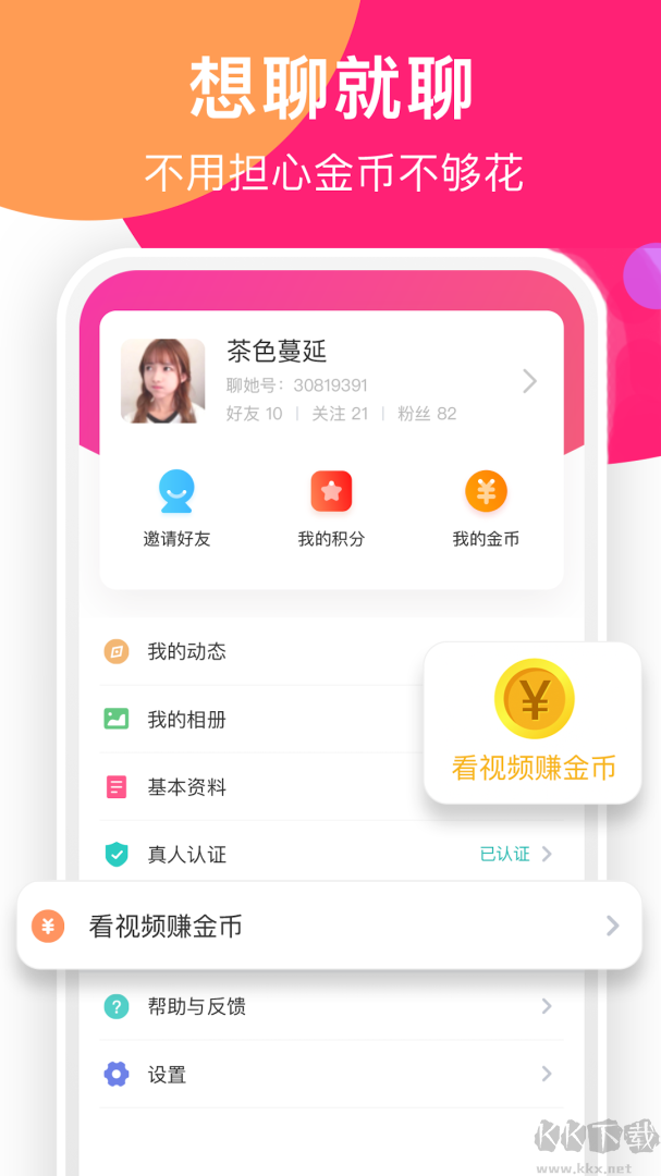 聊她
