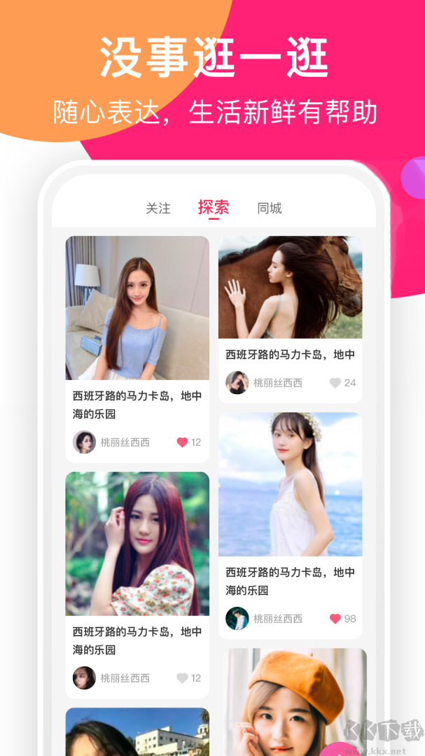 聊她