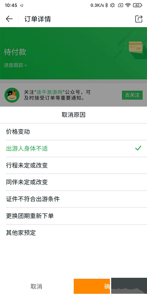 途牛旅游