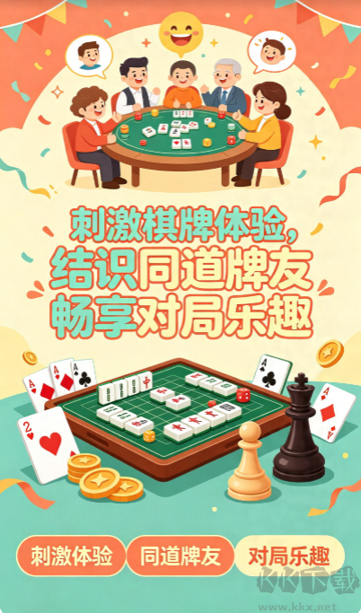 推拉棋牌