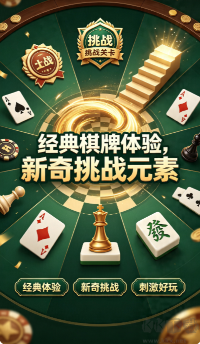 花开棋牌