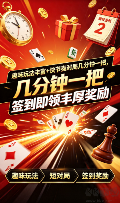 欢娱棋牌