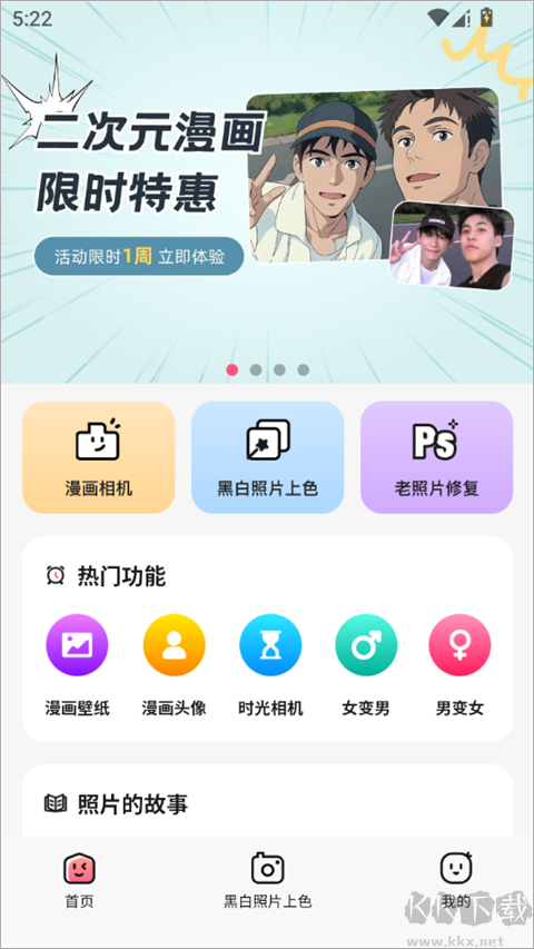 拍照特效相机