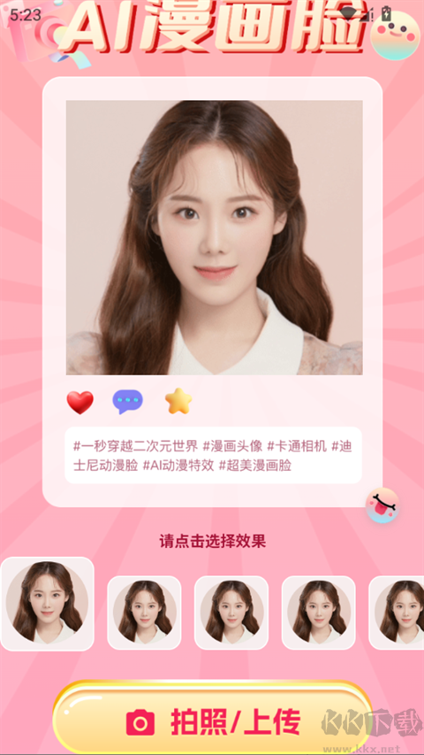 拍照特效相机