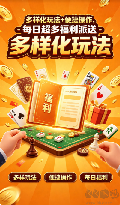 祥瑞棋牌安卓最新版