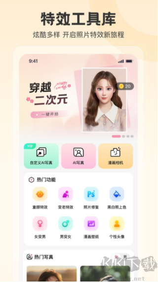 拍照特效相机