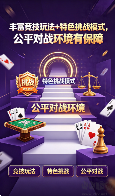 酷乐棋牌官方最新版