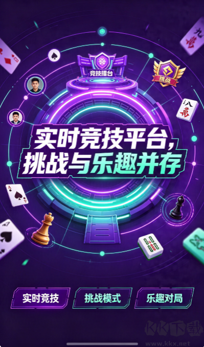 掌上棋牌