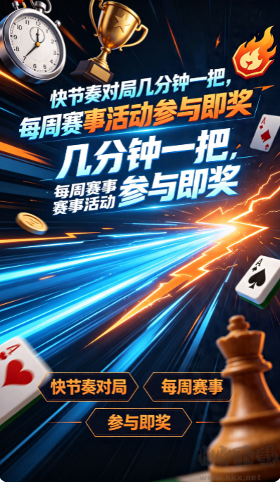 掌上棋牌