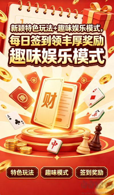 掌上棋牌