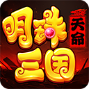 明珠三国九游版v6.4.1完整版