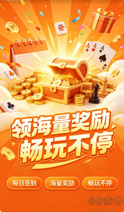 九星棋牌安卓版