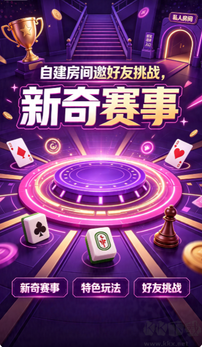 svie凯旋棋牌安卓版