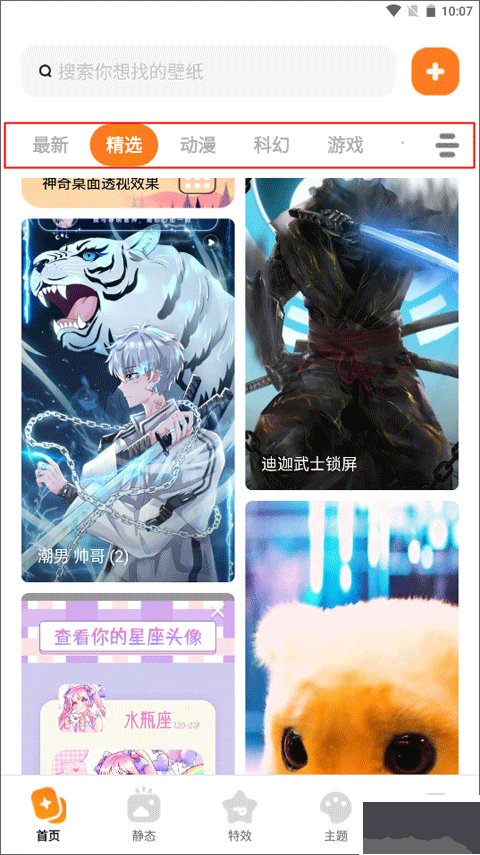 皮皮壁纸免费版