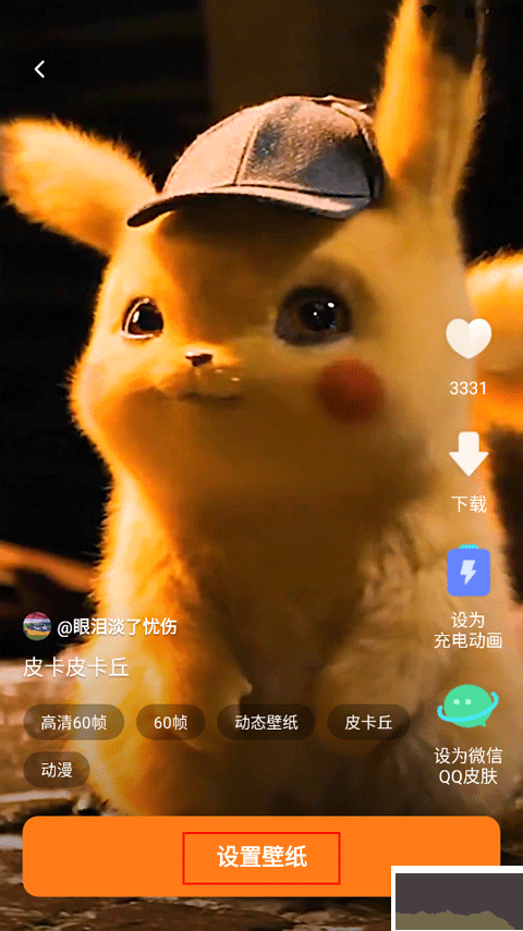皮皮壁纸免费版