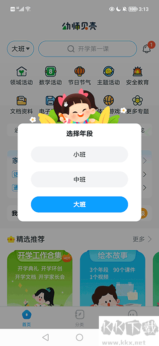 幼师贝壳