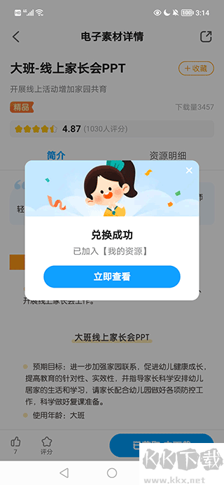 幼师贝壳