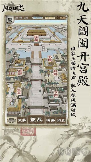 国战三国志九游版