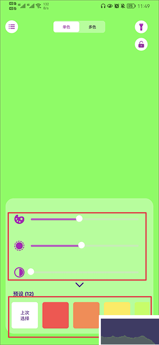 iSoftBox氛围灯软件
