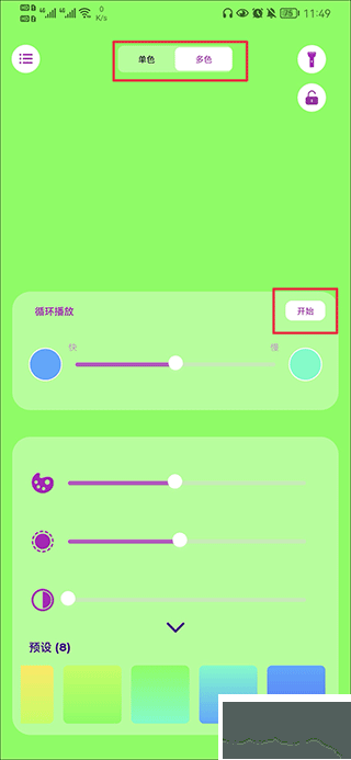 iSoftBox氛围灯软件
