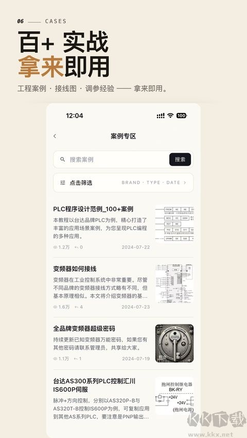 工控技术平台免费版